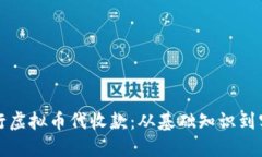 如何安全便捷地进行虚拟