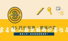 : TP钱包实名制：人脸识别