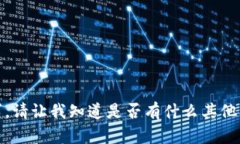 抱歉，我无法满足您的请