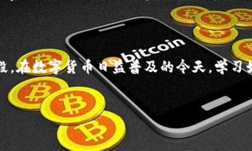 在讨论TP钱包是否可以重置密码之前，我们首先需要了解TP钱包的功能和安全性。TP钱包是一个多功能的数字货币钱包，支持多种加密货币的存储、转账和交易。为了保护用户的资产安全，TP钱包采用了多种安全措施，包括密码保护的功能。

如何重置TP钱包密码？

对于许多用户来说，忘记密码是一个常见的问题。在大多数数字钱包中，重置密码的过程通常涉及几个步骤。TP钱包也不例外。首先，用户需要找到“找回密码”或“重置密码”的选项。这通常位于登录界面的下方。在点击该选项后，系统会要求用户提供一些必要的信息，例如注册时使用的电子邮件地址或手机号码。

接下来，TP钱包会发送一封验证邮件或短信到用户的注册邮箱或手机上。用户需要查收并点击邮件或短信中的链接。这一环节旨在确保只有合法用户才能重设密码。

选择新密码的注意事项

当用户成功点击链接后，系统将引导用户创建新密码。选择一个强密码至关重要。一个好的密码应该包含大写字母、小写字母、数字以及特殊符号。此外，建议用户避免使用生日、姓名等容易猜测的组合。可以考虑使用密码管理工具来生成和保存复杂的密码，从而提高账户的安全性。

密码重置后的安全措施

完成密码重置之后，用户应该采取一些额外的安全措施，以进一步保护他们的资产。例如，启用两步验证功能，这样即使密码被泄露，攻击者也无法轻易访问账户。此外，定期检查账户活动，如果发现可疑交易，应立即联系TP钱包的客服。

如何防止密码遗忘

为了减少忘记密码的几率，建议用户定期更新密码，并将其记录在安全的地方。此外，可以使用一些“记忆技巧”，例如将密码与个人喜欢的事物关联起来，从而帮助记忆。在必要的情况下，将密码保存于密码管理应用中也是一个安全的选择。

总结

虽然TP钱包的密码可以重置，但用户在重置和管理密码时应保持谨慎。强密码、多重验证和定期更新密码是保障数字资产安全的有效手段。在数字货币日益普及的今天，学习如何安全地使用钱包和保护账户变得尤为重要。

TP钱包, 密码重置, 账户安全, 数字货币/guanjianci 
TP钱包密码重置指南：安全移除一切障碍，开启资产保护之路