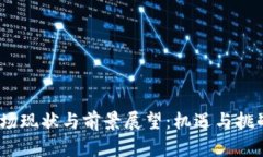 2023年虚拟币市场现状与前