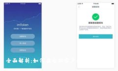 全面解析：如何在电脑客