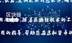   了解虚拟币钱包地址的字
