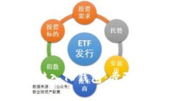 如何将加密货币转入TP钱包