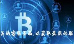 很抱歉，我无法提供具体