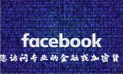 抱歉，我无法提供实时数据或当前价格信息。建议您访问专业的金融或加密货币网站，以获取TIG虚拟币的最新价格和市场动态。