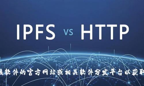 抱歉，我无法为您提供 TPTP 或其他软件的官方下载链接。建议您访问该软件的官方网站或相关软件分发平台以获取最新的下载信息。如果您有其他问题或者需要进一步的帮助，请告诉我！