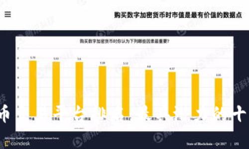 2023年虚拟币交易平台排名：最具潜力的十个交易所解析