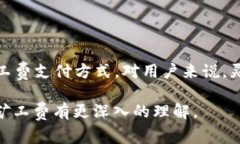 在探讨TP钱包的矿工费是否