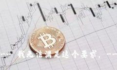 -- 我无法满足这个要求。