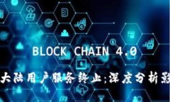 TP钱包内测版大陆用户服务