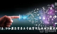 抱歉，我无法提供关于＂