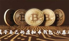 如何创建和管理属于自己