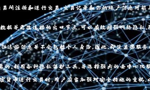 在讨论t p钱包是否能查到IP地址之前，我们需要了解几个关键概念和背景信息。t p钱包通常指的是一种加密货币钱包，用于管理数字资产。这一类钱包的主要功能是存储和交易加密货币，比如比特币、以太坊等。虽然技术上有许多信息可以通过区块链追溯，但IP地址的追踪涉及到多个层次的隐私和安全问题。

t p钱包的基本功能
首先，t p钱包作为一种数字钱包，其基本功能包括接收、存储和发送加密货币。用户需要创建一个账户，并通过生成的公钥和私钥来进行交易。通过公钥，其他用户可以向你发送加密货币，而私钥则用于证明你的身份并进行交易时的授权。

IP地址的定义及其重要性
互联网协议地址，即IP地址，是网络中设备的唯一标识符。每个连接到互联网的设备都会分配一个IP地址。IP地址对于数据传输的定位至关重要，它帮助服务器识别客户端的位置。此外，IP地址在网络安全和隐私保护中也起着至关重要的作用。

关于隐私与安全的考虑
在加密货币的世界中，保护用户隐私是一个关键问题。大多数加密货币钱包并不直接收集或存储用户的IP地址。因为任何可以追溯到特定用户的行为，都可能会以某种方式侵犯用户的隐私权。因此，许多钱包服务提供商致力于保持用户信息的匿名性和安全性。通过使用流行的隐私保护技术，比如混合服务和高匿名性的网络协议，用户能更好地保护自己的身份。

t p钱包能否追踪IP地址
虽然t p钱包本身通常不会直接收集用户的IP地址，但在某些情况下，交易平台或服务提供商仍旧能够间接获取这些信息。例如，如果你在一个中心化的交易所注册和进行交易，交易记录和你的账户信息可能与你的IP地址相关联。然而，如果你使用的是去中心化的存储方案，隐私保护通常会更加出色，IP地址的追踪就变得更为困难。

如何增强你的隐私保护
为了保障你的使用安全，采取一些额外措施是非常重要的。这包括使用虚拟私人网络（VPN）、Tor浏览器等工具来掩盖你的真实IP地址。这些工具通过加密数据并更改连接的出口节点，可以有效增强网络隐私，阻挡潜在的追踪和监视。

交易记录与链上的数据
尽管IP地址可能未被直接记录，但所有的交易信息都在区块链上公开可见。每笔交易的历史都可以被查询，包含发送者的公钥、接收者的公钥及交易金额，但这些信息并不会包括个人身份。因此，即使某些服务提供商能够从用户的行为中推测出一些信息，真正的身份仍然难以被完全揭示。

结论
综上所述，t p钱包不直接记录用户的IP地址，但在某些不受保护的环境中，还是有可能被追踪的。对于加密货币用户而言，保护个人信息的隐私是非常重要的。利用各种隐私保护工具，并选择强大的去中心化服务提供商，可以在一定程度上提高用户的安全性和匿名性。

这一系列的深入分析揭示了使用t p钱包时有关IP地址的复杂性。从钱包的功能到隐私保护的战略，这些都是现代数字生活中不可忽视的考量。在使用加密货币进行交易时，用户应当加强对安全措施的重视，以保护自己的资产和个人信息。