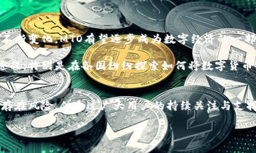   深入探讨MTO虚拟币：潜力、应用及未来趋势 / 
 guanjianci MTO虚拟币, 区块链, 加密货币, 投资趋势 /guanjianci 

MTO虚拟币的起源与背景
MTO虚拟币，作为一款新兴的数字资产，在全球加密货币市集中逐渐崭露头角。它的创始团队由一群热衷于科技与金融融合的专家组成，他们的目标是借助区块链技术实现更加高效和安全的交易方式。理解MTO虚拟币的魅力，首先需要了解它的发展背景和市场需求。

随着区块链技术的迅速发展，虚拟货币逐渐成为了一种新的投资工具。人们开始关注如何利用加密货币进行投资与交易。MTO应运而生，力图在这个快速变化的市场中找到自己的位置。其核心理念在于利用技术创新来提升交易效率，降低交易成本，同时引入更好的用户体验。

MTO的技术特性
MTO虚拟币基于强大的区块链技术，拥有以下几项显著的技术特性：

ul
listrong去中心化：/strong与许多传统金融体系不同，MTO采用去中心化的架构，不受单一实体控制，确保了安全与透明。/li
listrong快速交易：/strong得益于高效的共识机制，MTO能够实现几乎实时的交易确认，满足用户对速度的需求。/li
listrong低交易费用：/strong由于减少了中介环节，MTO的交易费用相对较低，使得小额交易也具备可行性。/li
listrong隐私保护：/strongMTO在用户隐私保护方面进行了一系列创新，保障用户在交易过程中的信息安全。/li
/ul

MTO虚拟币的应用场景
随着MTO的不断成熟，其应用场景也在不断拓展。以下是一些主要的应用领域：

ul
listrong在线支付：/strongMTO可以作为在线购物和服务支付的工具，确保快速结算和用户隐私保护。/li
listrong投资理财：/strong越来越多的投资者将MTO视为一种新型的投资方式，希望在数字金融领域获取回报。/li
listrong智能合约：/strongMTO支持智能合约的执行，使各种商业逻辑得以在区块链上自动化，提升效率。/li
listrong跨境交易：/strong传统跨境交易常因汇率波动及中介费用等问题而复杂，MTO的使用使得这一过程更为简单透明。/li
/ul

MTO的市场潜力
MTO的市场潜力不可小觑。通过对比其他已成熟的数字货币，分析其市场走势、用户接受度等因素，可以发现MTO具有良好的发展前景。在区块链技术不断成熟的背景下，MTO有机会吸引更多的用户和投资者。

据统计，当前全球加密货币的总市值已经达到几千亿美元，而MTO在这个庞大的市场中仍有着很大的提升空间。其他主流虚拟货币如比特币、以太坊等都走过了漫长的增长道路，这为新兴货币提供了可借鉴的经验。

投资MTO的优势与风险
如同其他投资，MTO的投资也存在机遇与挑战并存的局面。对于潜在投资者而言，识别其优势与风险是至关重要的。

h4投资优势/h4
ul
li前景广阔：由于MTO的技术创新及应用潜力，长期来看，其价值有望稳步提升。/li
li市场需求日增：越来越多的企业与个人开始接受并使用MTO，市场推广将促进其流通性。/li
li技术支持：MTO背后的技术团队持续研发与，提高了其长期的竞争力。/li
/ul

h4投资风险/h4
ul
li价格波动：加密货币市场普遍波动巨大，MTO的价值也可能面临迅速升降的风险。/li
li市场认可度：尽管MTO在逐步被接受，但其市场认可度仍然需要时间来提升。/li
li监管不确定性：各国对加密货币的监管政策不同，这增加了投资的不确定性。/li
/ul

未来趋势与展望
展望未来，MTO将继续探索更多创新机会与应用场景，为用户提供更加多样化的选项。随着技术不断进步、用户需求不断变化，MTO有望逐步成为数字经济的一部分。

此外，随着全球对数字货币的关注度上升，MTO也可能会吸引政府部门与金融机构的关注，进一步推动其主流化的进程。特别是在各国纷纷探索如何将数字货币纳入金融体系的情况下，MTO有望成为推动这一变革的参与者之一。

总结
MTO虚拟币凭借独特的技术特性、广泛的应用场景、良好的市场潜力，逐渐成为数字资产领域的重要一员。尽管投资存在风险，但通过广大用户的持续关注与支持，MTO未来的发展将值得期待。

我们站在一个崭新的数据时代的门口，MTO虚拟币将在其中扮演何种角色？让我们拭目以待。