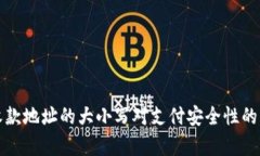 tP钱包收款地址的大小写对