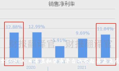 探索COMSA：日本虚拟货币平台的崛起与未来展望