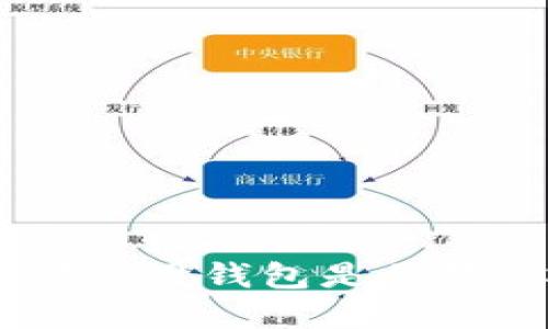 深入了解虚拟币：为何使用钱包是保障你的资产安全的关键