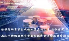 请注意，以下内容是根据