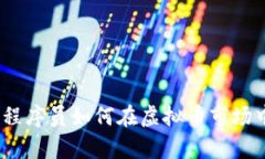 深度解析：程序员如何在