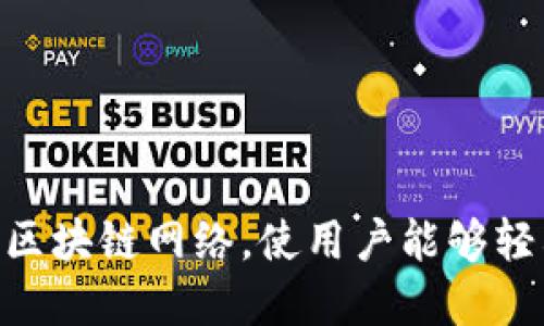TP钱包是一个多链数字资产钱包，最初于2018年推出。TP钱包致力于为用户提供安全、便捷的数字资产管理服务。它支持多种区块链网络，使用户能够轻松管理他们的加密货币资产和Token。随着加密货币行业的发展，TP钱包也不断进行功能升级和，以满足用户日益增长的需求。