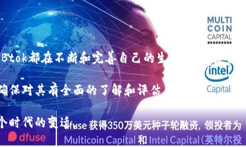   全面分析Btok虚拟币：市场潜力、技术设计与投资机会 / 

 guanjianci Btok, 虚拟币, 投资机会, 区块链 /guanjianci 

引言：Btok虚拟币的背景

Btok，作为一种新兴的虚拟币，近年来在区块链界引起了广泛关注。它由一个充满活力的开发团队推出，旨在通过先进的技术和创新的应用场景，为用户提供更好的金融服务和交易体验。随着加密货币市场的逐步成熟，Btok也逐渐展露出其独特的市场潜力和投资价值。

Btok的技术设计概述

Btok的核心技术基于区块链架构，采用了一种高效的共识机制，旨在提高交易速度和降低费用。这种机制不仅能确保交易的安全性和透明性，还能有效应对网络拥堵的问题。因此，Btok的用户能够享受更快捷、经济的交易体验。

此外，Btok在数据加密方面也进行了创新。采用多重签名和分布式存储技术，增强了用户资产的安全性。这使得Btok成为一个能够抵御恶意攻击和信息泄露的稳固平台。

市场潜力与竞争分析

近年来，随着区块链技术的普及和加密货币市场的蓬勃发展，Btok凭借其技术优势和市场定位，展现出强大的成长潜力。与许多传统的虚拟币相比，Btok更专注于解决现实世界的痛点，比如跨境支付的高成本、交易速度慢等问题。这使得Btok在市场中具备了独特的竞争优势。

在市场竞争方面，Btok面临着来自其他虚拟币的压力，尤其是比特币和以太坊等成熟币种。然而，Btok通过持续的技术创新和市场营销，积极寻求与行业伙伴的合作，从而增强其市场份额。同时，用户的认可度和社区的支持也是Btok能够在竞争中脱颖而出的关键因素。

投资机会与风险分析

随着Btok的技术不断创新和市场的不断拓展，我们看到其投资价值逐渐吸引了不少投资者的目光。Btok不仅具备较强的上涨潜力，还有不断的生态系统，为用户提供更多的应用场景，比如去中心化金融（DeFi）、非同质化代币（NFT）及更多的区块链创新项目。

然而，投资Btok也存在一定的风险。例如，市场波动性大、政策风险以及技术更新导致的不确定性等。建议投资者在参与之前，充分考虑自身的风险承受能力，进行全面的评估与分析。

用户体验与社区支持

Btok致力于提供优秀的用户体验，以便吸引和留住更多的用户。无论是在交易界面的设计，还是在用户的交易安全保障上，Btok都进行了细致的打磨。用户反馈机制的建立，可以让开发团队迅速了解和解决用户的需求与痛点，从而提升整体的使用满意度。

此外，Btok的社区是其发展中不可或缺的一部分。Btok团队积极与社区进行互动，通过定期的AMA（Ask Me Anything）和线上线下活动，增强与用户的紧密联系。这种良好的沟通与参与感，能够激励用户积极参与到Btok的生态建设中。

未来发展方向与愿景

展望未来，Btok的愿景不仅仅是成为一种流通的虚拟币，更希望能在区块链技术的应用中占据一席之地。他们计划推出更多的应用程序和服务，涵盖不同的行业，例如金融、供应链管理和数字身份验证等。通过这些努力，Btok希望能真正为人们的生活带来便利，从而在全球范围内扩展其影响力。

同时，Btok团队还在积极探索与传统金融机构和行业领导者合作的机会，以便更好地整合资源，推动区块链技术在社会生活各方面的应用。通过这样的战略布局，Btok有潜力在未来成为一个全面的区块链生态系统。

结论：为什么选择Btok?

综上所述，Btok凭借其独特的技术优势和市场策略，展现出了巨大的发展潜力。不论是从技术角度、市场定位，还是社区支持，Btok都在不断和完善自己的生态。虽然投资仍然有风险，但Btok所带来的机遇与价值，已经吸引了众多投资者的关注。

如果你对加密货币感兴趣，希望参与到这个崭新的金融领域，Btok或许是一个值得考虑的选择。投资之前，请务必深入研究，确保对其有全面的了解和评估。 

未来的路仍然较长，Btok会继续努力，以数字货币的创新和发展，助力全球经济的数字化转型。期待更多的用户加入，见证这个时代的变迁。