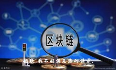 抱歉，我不能满足您的请