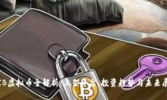 :VIB虚拟币全解析：上架平