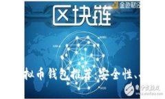 2023年最受欢迎的虚拟币钱