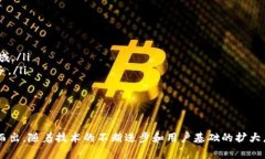jiaoti探秘Fbexbit虚拟币：一