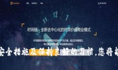   如何在TP钱包中成功授权