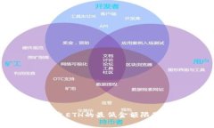 : 探究TP钱包转出ETH的最低