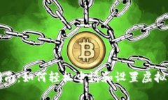 详细指南：如何轻松申请