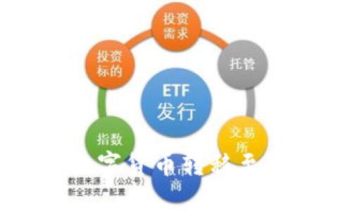 如何将TP钱包中的数字货币转移至欧易钱包的详尽指南