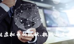 老挝虚拟币的现状、挑战