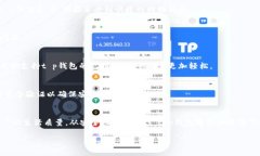   全面解析t p钱包应用：功