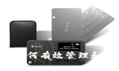了解TP钱包：如何有效管理