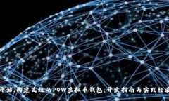 从零开始，构建高效的P