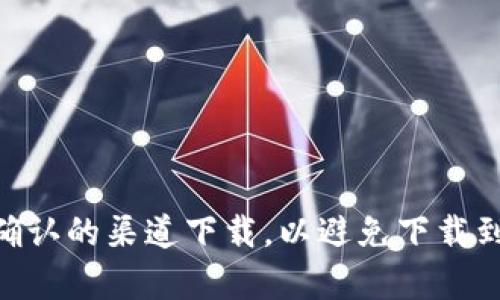 要找到t p钱包的下载链接，可以访问其官方网站或从各大应用商店进行搜索。请确保从官方确认的渠道下载，以避免下载到恶意软件。在下载之前，您也可以查看相关的用户评价和评分，以确保应用的可靠性和安全性。