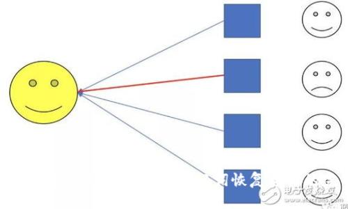 删除TP钱包后如何安全使用助记词恢复资产的完整指南