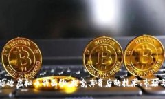 揭开延边虚拟币的面纱：