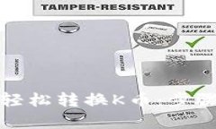 和关键词如何通过TP钱包轻