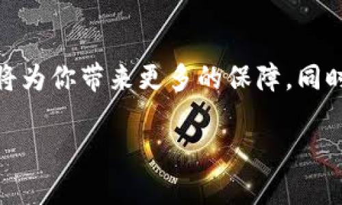 我理解你可能遇到了与TP钱包相关的问题。TP钱包（TokenPocket Wallet）是一个区块链钱包，用于存储和管理各种加密货币和数字资产。如果你的TP钱包中的资金被转走，可能会引起许多疑虑和困惑。在下面的内容中，我将为你详细介绍可能的原因、应对措施以及如何增强你的钱包安全性。

如何应对TP钱包资金被转走的困扰：从原因分析到安全防护

TP钱包, 加密货币, 钱包安全, 资金转移/guanjianci

一、资金被转走的可能原因

理解资金被转走的原因是你采取适当应对措施的第一步。以下是一些可能导致资金流失的原因：

1. 密码泄露
密码泄露是导致数字资产被盗的主要原因之一。可能你在不安全的环境中输入了密码，或者使用了简单易猜的密码。

2. 钓鱼攻击
钓鱼攻击是一种通过伪装成合法网站或服务来欺骗用户的手段。如果你在不正规的链接上输入了帐户信息，黑客可能会获取你的钱包控制权。

3. 设备安全性不足
使用未安装防病毒软件或安全补丁的设备，容易受到恶意软件的攻击。这些软件可以记录你的密码、私钥等敏感信息。

4. 社交工程攻击
这类攻击通过操纵用户心理，让他们自愿提供敏感信息。有时候，黑客会假装成支持团队人员，诱导你进行不安全的操作。

5. 软件漏洞
如果你使用的TP钱包版本存在已知漏洞而未及时更新，也可能成为攻击的目标。开发者会定期发布更新以修复安全隐患，忽略这些更新会带来风险。

二、当资金被转走时该怎么做

发现资金被转走时，不要惊慌。以下是一些建议来帮助你处理当前的局面：

1. 立即更改密码
如果个人信息或密码有泄露的嫌疑，第一时间更改钱包密码，确保新的密码复杂且独特。

2. 关闭相关应用
如果怀疑手机或计算机已遭感染，立刻关闭TP钱包应用。可以选择卸载并重新安装来清除可能的威胁。

3. 联系支持团队
如果你觉得自己的账户遭到攻击，联系TP钱包的客户支持，询问是否有可能追踪资金去向或阻止进一步的损失。

4. 检查交易记录
仔细查看TP钱包的交易记录，确认所有的交易情况。了解资金被转走的详细信息，以便在后续的沟通中提供给支持团队。

5. 加入社区寻求帮助
加入TP钱包的社区，询问其他用户的经历和建议。有时候，其他用户可能遇到过类似的问题，可以提供有价值的建议。

三、如何增强TP钱包的安全性

在确保钱包安全性方面，预防胜于治疗。以下是一些有效的安全策略：

1. 使用强密码和双重验证
选择包含大写字母、小写字母、数字和特殊字符的复杂密码，并启用双重验证，提高账户的安全性。

2. 定期更新应用程序
随时保持TP钱包和设备的软件更新。及时修补安全漏洞，减少被攻击的风险。

3. 认真审核第三方应用
在使用任何与TP钱包相关的第三方应用程序时，一定要进行详细审核，确保其安全性和信誉。

4. 不随便点击链接
在社交网络上接收到的陌生链接要特别小心，不要随意点击。总是手动输入网页地址以避免钓鱼网站。

5. 备份私钥和助记词
安全地备份私钥和助记词，并妥善保管，最好保存在离线环境中，以防止泄露给他人。

6. 使用硬件钱包
对于大额资产，可以考虑将资金转移到硬件钱包中，提供更高的存储安全保护。

四、心理调适与社会支持

经历资产被盗的事件不仅对财务造成影响，也可能带来心理负担。找到情感支持和调整情绪都是非常重要的：

1. 接受情绪反应
感受到愤怒、沮丧或焦虑都是正常反应。允许自己体验这些情感，但不要让它们影响你的判断。

2. 与朋友分享经历
向信任的朋友或家人分享你的遭遇，他们的支持可能为你减少心理负担，与人倾诉是一种强大的释压方式。

3. 教育他人
通过与你身边的人分享你自己的经历，帮助他们提高警惕。关注社区教育和信息传播，一同构建更安全的环境。

4. 找寻新的学习机会
利用这次事件作为学习的机遇，深入了解数字资产及其安全保障，增强自身能力，以便未来更好地应对。

结语

数字货币和去中心化金融的迅速崛起带来了便捷，同时也伴随着风险。保护个人资产的安全是每个用户的责任。在遇到不幸事件时，快速反应和合理应对将为你带来更多的保障。同时也要在平时通过更改习惯和增强自身的知识储备来防范潜在的威胁。愿你在未来的投资和使用中，能更加得心应手，同时享受去中心化带来的种种便利。

希望以上内容对你有帮助，若有更多疑问或情况，请随时联系相关专业人员或继续关注我们提供的后续建议。