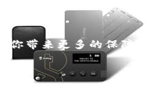 我理解你可能遇到了与TP钱包相关的问题。TP钱包（TokenPocket Wallet）是一个区块链钱包，用于存储和管理各种加密货币和数字资产。如果你的TP钱包中的资金被转走，可能会引起许多疑虑和困惑。在下面的内容中，我将为你详细介绍可能的原因、应对措施以及如何增强你的钱包安全性。

如何应对TP钱包资金被转走的困扰：从原因分析到安全防护

TP钱包, 加密货币, 钱包安全, 资金转移/guanjianci

一、资金被转走的可能原因

理解资金被转走的原因是你采取适当应对措施的第一步。以下是一些可能导致资金流失的原因：

1. 密码泄露
密码泄露是导致数字资产被盗的主要原因之一。可能你在不安全的环境中输入了密码，或者使用了简单易猜的密码。

2. 钓鱼攻击
钓鱼攻击是一种通过伪装成合法网站或服务来欺骗用户的手段。如果你在不正规的链接上输入了帐户信息，黑客可能会获取你的钱包控制权。

3. 设备安全性不足
使用未安装防病毒软件或安全补丁的设备，容易受到恶意软件的攻击。这些软件可以记录你的密码、私钥等敏感信息。

4. 社交工程攻击
这类攻击通过操纵用户心理，让他们自愿提供敏感信息。有时候，黑客会假装成支持团队人员，诱导你进行不安全的操作。

5. 软件漏洞
如果你使用的TP钱包版本存在已知漏洞而未及时更新，也可能成为攻击的目标。开发者会定期发布更新以修复安全隐患，忽略这些更新会带来风险。

二、当资金被转走时该怎么做

发现资金被转走时，不要惊慌。以下是一些建议来帮助你处理当前的局面：

1. 立即更改密码
如果个人信息或密码有泄露的嫌疑，第一时间更改钱包密码，确保新的密码复杂且独特。

2. 关闭相关应用
如果怀疑手机或计算机已遭感染，立刻关闭TP钱包应用。可以选择卸载并重新安装来清除可能的威胁。

3. 联系支持团队
如果你觉得自己的账户遭到攻击，联系TP钱包的客户支持，询问是否有可能追踪资金去向或阻止进一步的损失。

4. 检查交易记录
仔细查看TP钱包的交易记录，确认所有的交易情况。了解资金被转走的详细信息，以便在后续的沟通中提供给支持团队。

5. 加入社区寻求帮助
加入TP钱包的社区，询问其他用户的经历和建议。有时候，其他用户可能遇到过类似的问题，可以提供有价值的建议。

三、如何增强TP钱包的安全性

在确保钱包安全性方面，预防胜于治疗。以下是一些有效的安全策略：

1. 使用强密码和双重验证
选择包含大写字母、小写字母、数字和特殊字符的复杂密码，并启用双重验证，提高账户的安全性。

2. 定期更新应用程序
随时保持TP钱包和设备的软件更新。及时修补安全漏洞，减少被攻击的风险。

3. 认真审核第三方应用
在使用任何与TP钱包相关的第三方应用程序时，一定要进行详细审核，确保其安全性和信誉。

4. 不随便点击链接
在社交网络上接收到的陌生链接要特别小心，不要随意点击。总是手动输入网页地址以避免钓鱼网站。

5. 备份私钥和助记词
安全地备份私钥和助记词，并妥善保管，最好保存在离线环境中，以防止泄露给他人。

6. 使用硬件钱包
对于大额资产，可以考虑将资金转移到硬件钱包中，提供更高的存储安全保护。

四、心理调适与社会支持

经历资产被盗的事件不仅对财务造成影响，也可能带来心理负担。找到情感支持和调整情绪都是非常重要的：

1. 接受情绪反应
感受到愤怒、沮丧或焦虑都是正常反应。允许自己体验这些情感，但不要让它们影响你的判断。

2. 与朋友分享经历
向信任的朋友或家人分享你的遭遇，他们的支持可能为你减少心理负担，与人倾诉是一种强大的释压方式。

3. 教育他人
通过与你身边的人分享你自己的经历，帮助他们提高警惕。关注社区教育和信息传播，一同构建更安全的环境。

4. 找寻新的学习机会
利用这次事件作为学习的机遇，深入了解数字资产及其安全保障，增强自身能力，以便未来更好地应对。

结语

数字货币和去中心化金融的迅速崛起带来了便捷，同时也伴随着风险。保护个人资产的安全是每个用户的责任。在遇到不幸事件时，快速反应和合理应对将为你带来更多的保障。同时也要在平时通过更改习惯和增强自身的知识储备来防范潜在的威胁。愿你在未来的投资和使用中，能更加得心应手，同时享受去中心化带来的种种便利。

希望以上内容对你有帮助，若有更多疑问或情况，请随时联系相关专业人员或继续关注我们提供的后续建议。