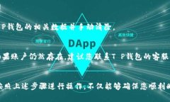 如果您想要删除T P钱包应