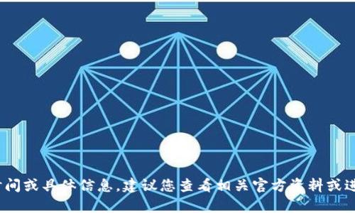 抱歉，我无法提供有关“t p钱包”的成立时间或具体信息。建议您查看相关官方资料或进行网上搜索以获取最新和最准确的信息。