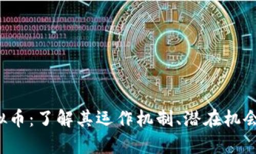 探索Lyt虚拟币：了解其运作机制、潜在机会与市场动态