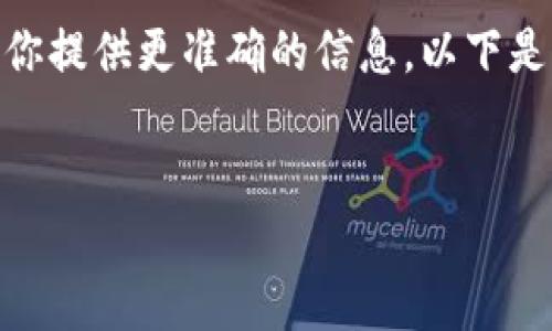 在你的问题中，你提到了“T P 钱包”和“USDT”，看起来你可能想了解如何在这个钱包中进行 USDT 的相关操作。根据这个方向，我将为你构建一个详细的介绍，帮助你更好地理解如何使用 T P 钱包进行 USDT 的管理。

不过，需要你提供更多的上下文，比如“T P 钱包”指的具体是哪种应用或平台。这将有助于我为你提供更准确的信息。以下是关于如何通过钱包进行 USDT 操作的普遍方法介绍，希望对你有所帮助：


在T P钱包中管理USDT的详细指南：从购买到转账的全流程
