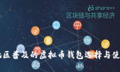 台湾地区普及的虚拟币钱