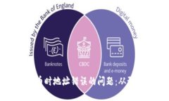如何解决虚拟币提币时地